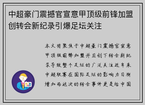 中超豪门震撼官宣意甲顶级前锋加盟创转会新纪录引爆足坛关注