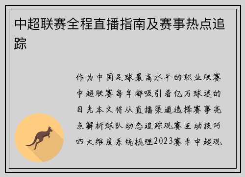 中超联赛全程直播指南及赛事热点追踪