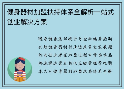 健身器材加盟扶持体系全解析一站式创业解决方案