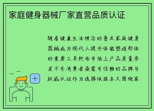 家庭健身器械厂家直营品质认证
