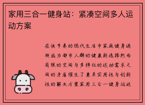 家用三合一健身站：紧凑空间多人运动方案