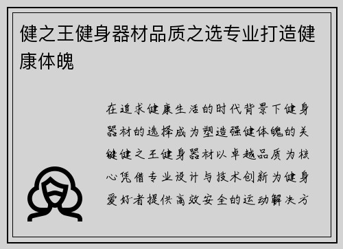 健之王健身器材品质之选专业打造健康体魄