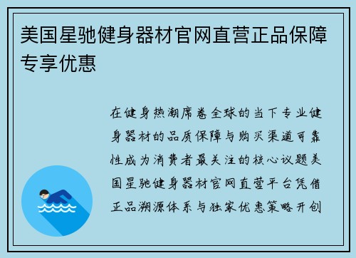 美国星驰健身器材官网直营正品保障专享优惠
