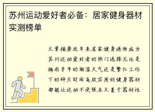 苏州运动爱好者必备：居家健身器材实测榜单